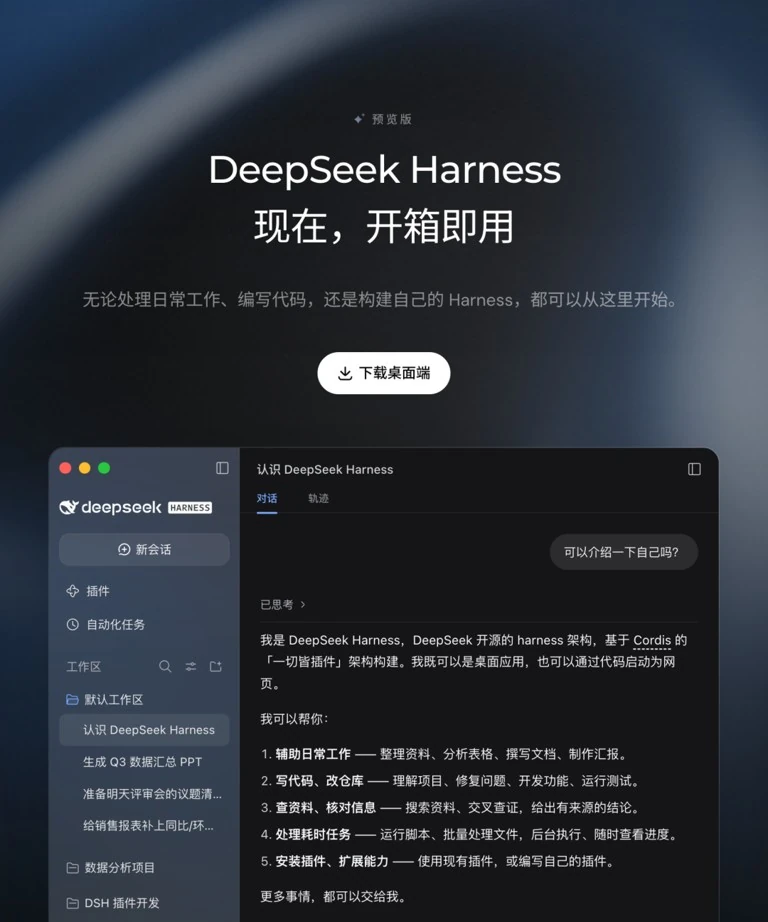 DeepSeek网页版多端接入与移动工作台示意图